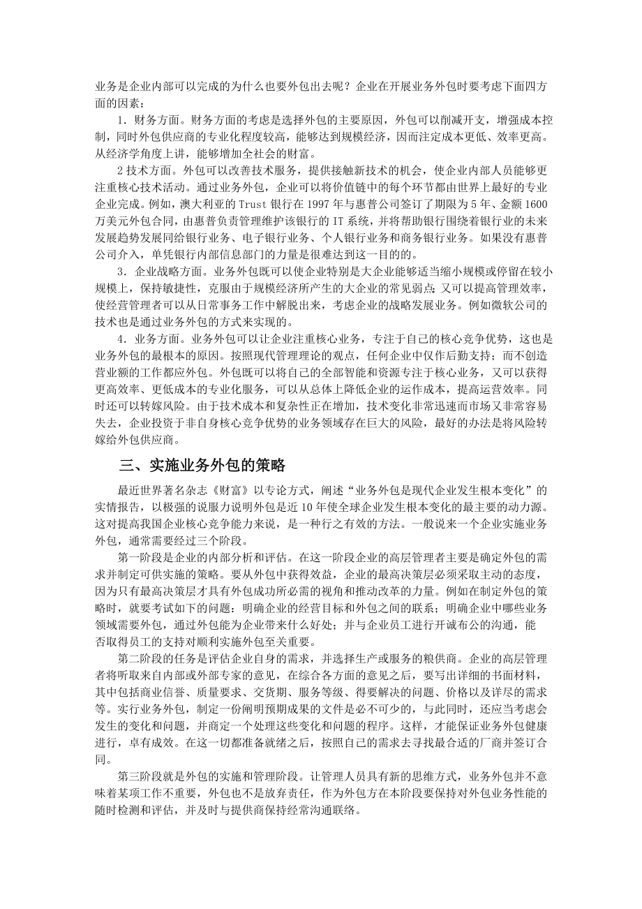 企业业务外包的动因及策略.doc_第3页