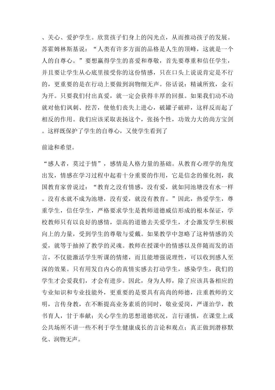 提升素质 做文明教师心得体会.docx_第2页