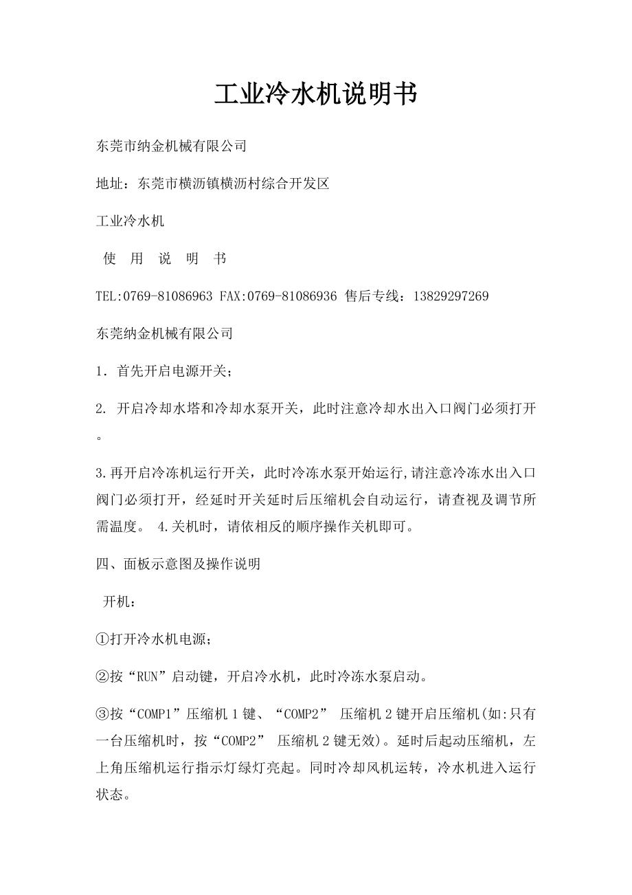 工业冷水机说明书.docx_第1页