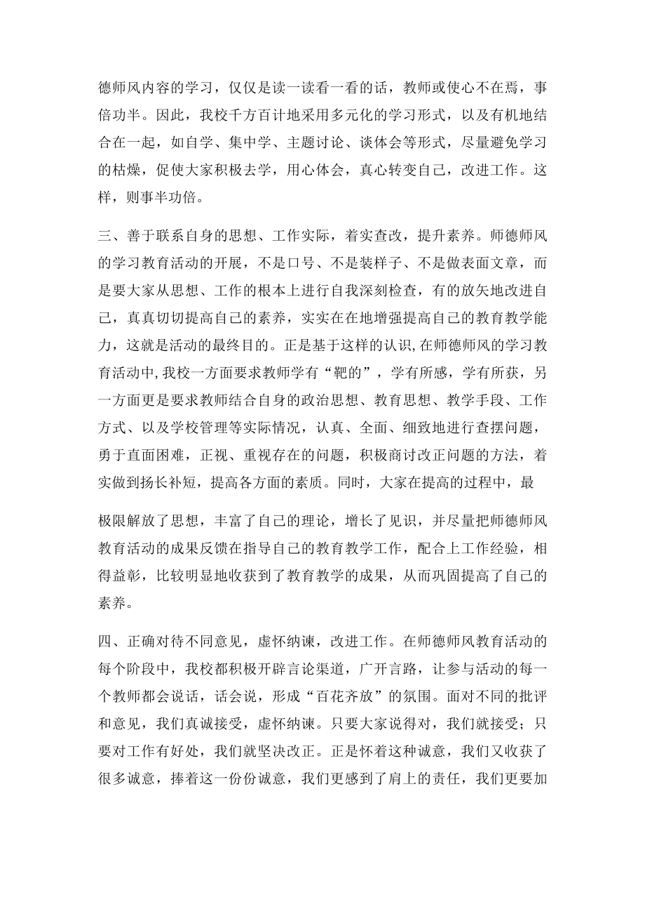 师德师风建设集中教育活动总结.docx_第2页