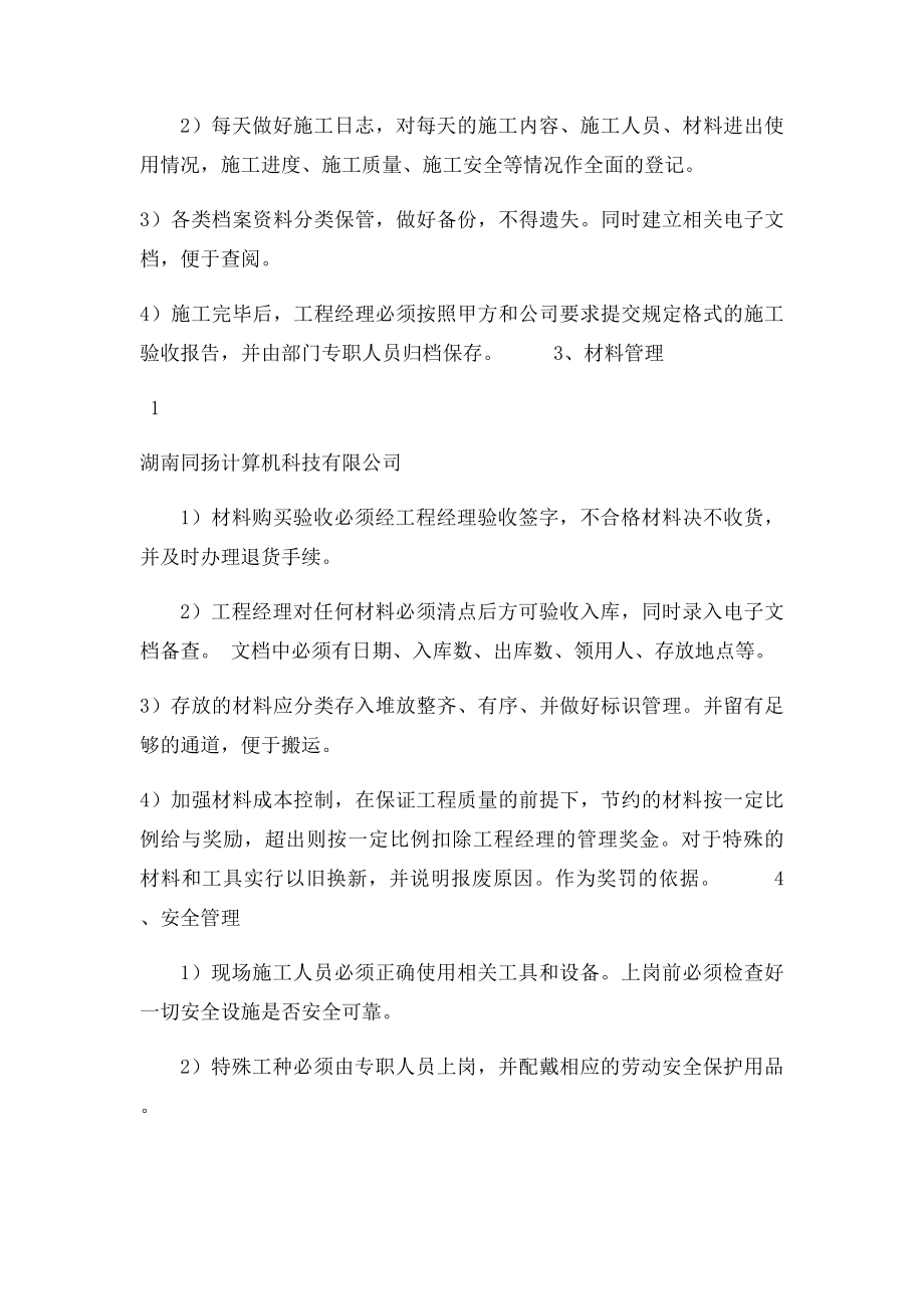 工程及售后服务部管理制度.docx_第2页