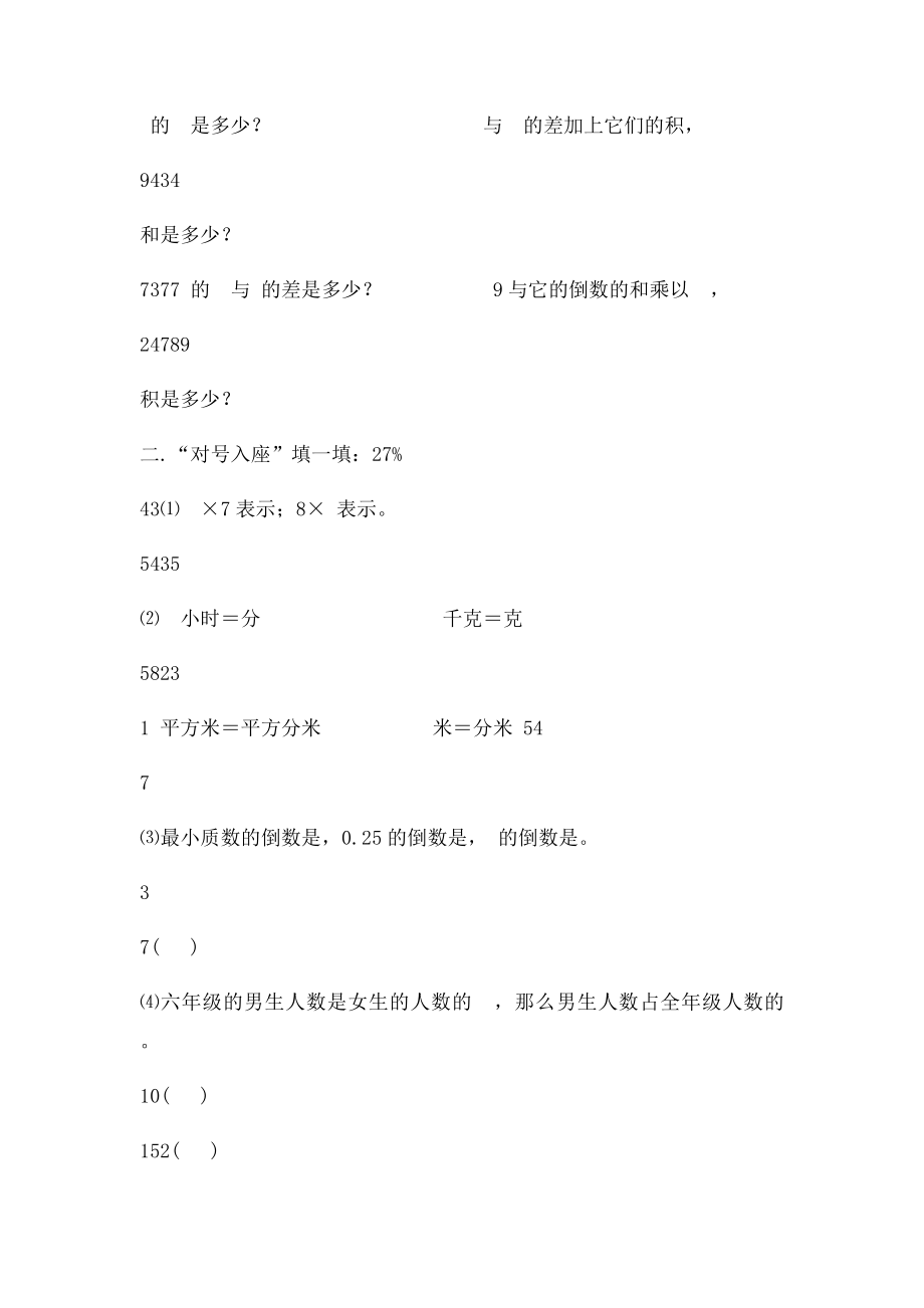 小学数学六年级上册第一单元试.docx_第2页