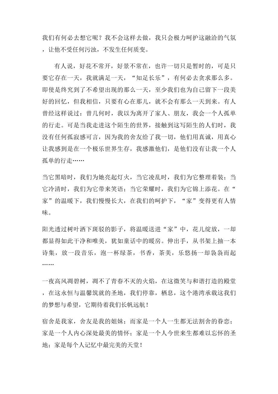 感激我的舍友.docx_第2页