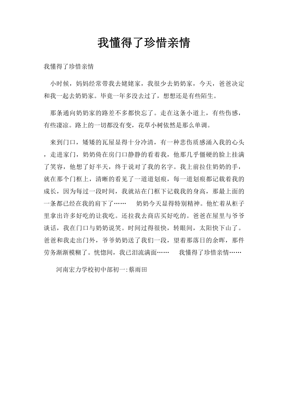 我懂得了珍惜亲情.docx_第1页