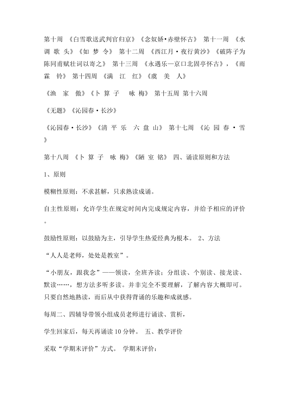 小学生经典诵读兴趣小组活动计划.docx_第2页