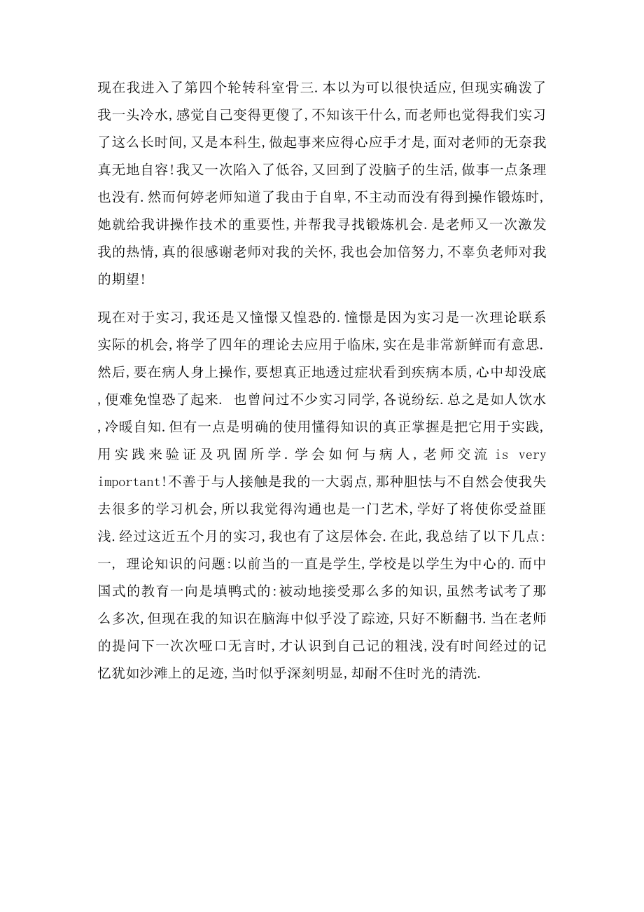 护士实习个人总结范文.docx_第2页