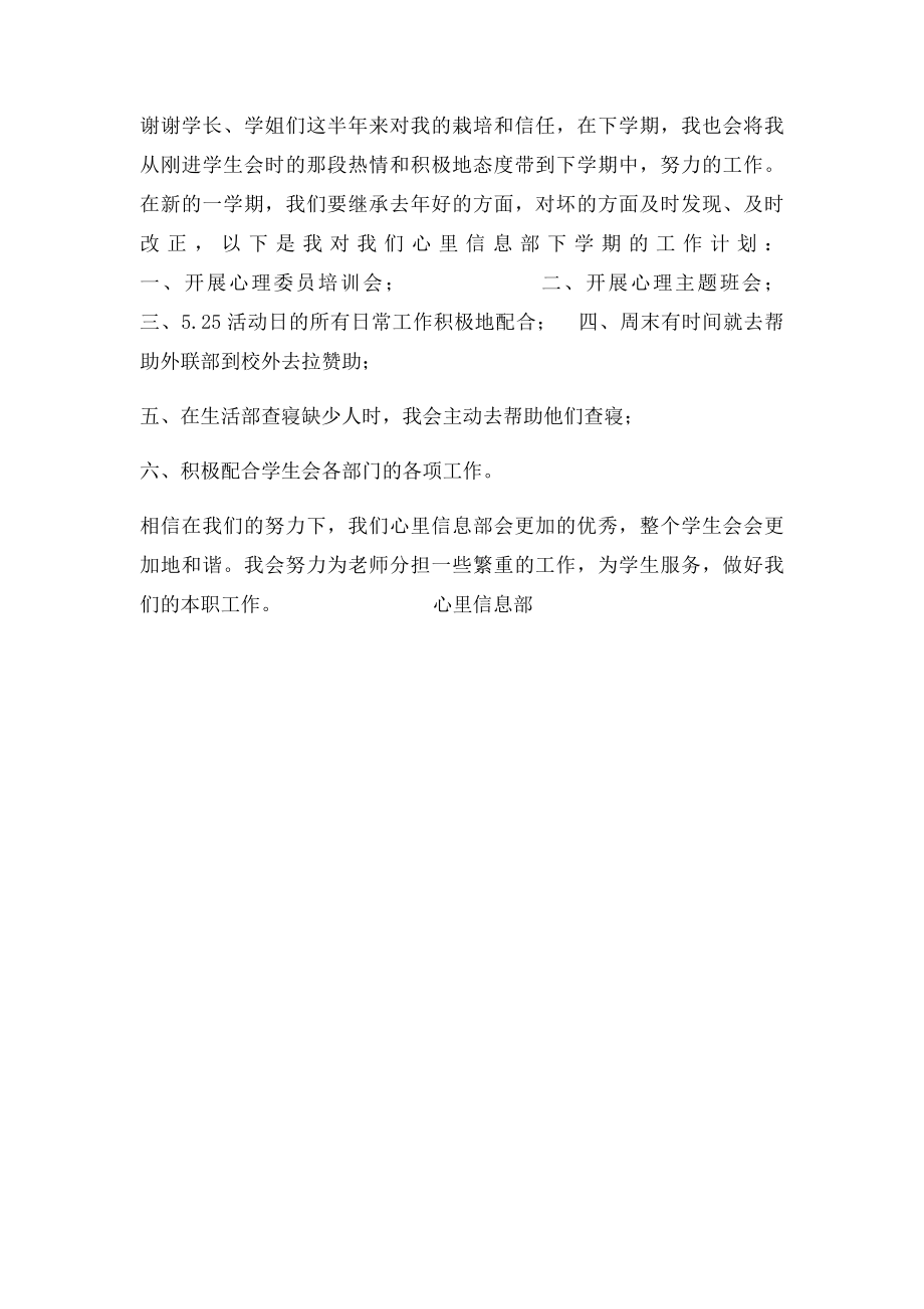 学生会干部个人总结.docx_第3页