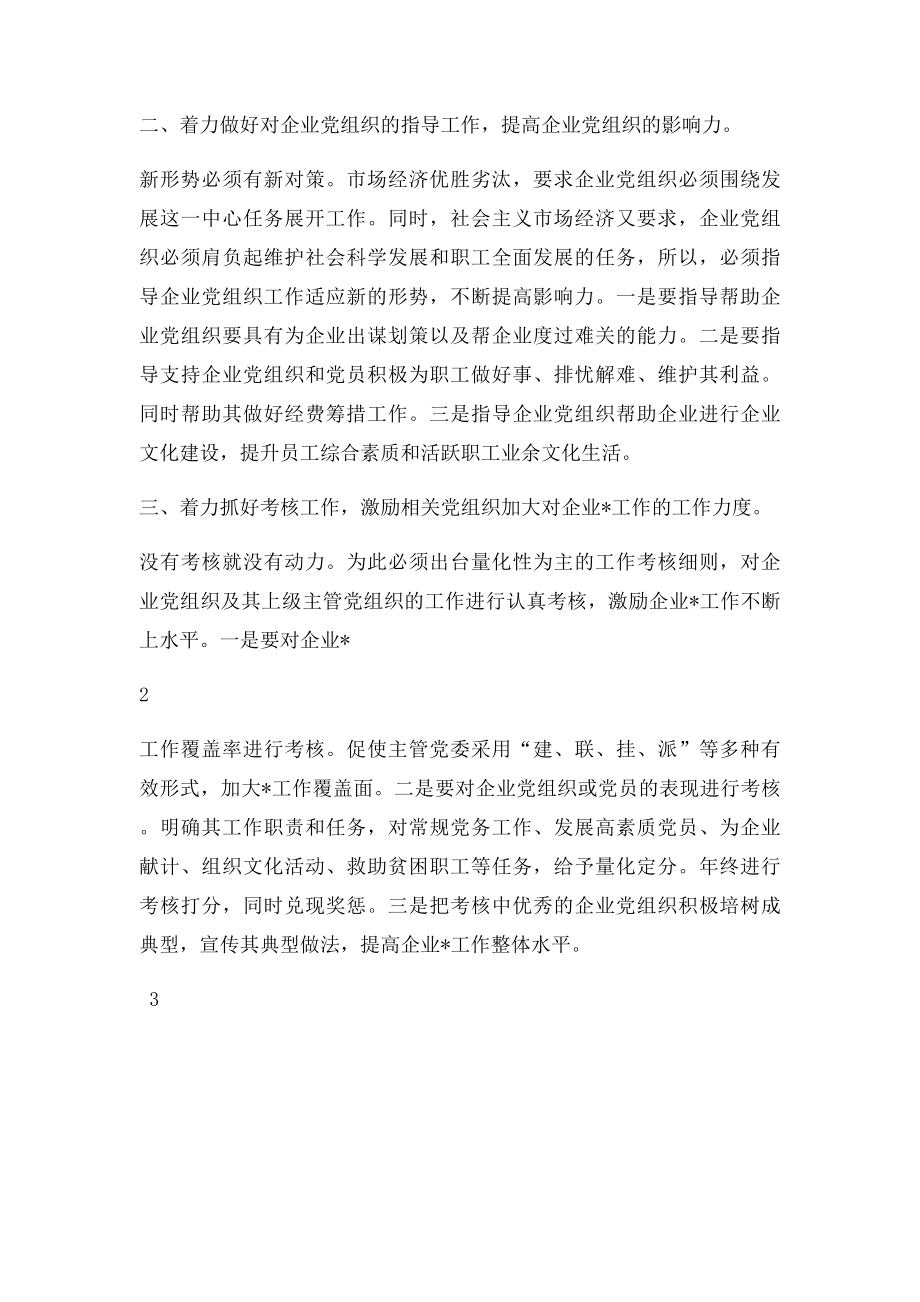 如何抓好企业党建工作.docx_第2页