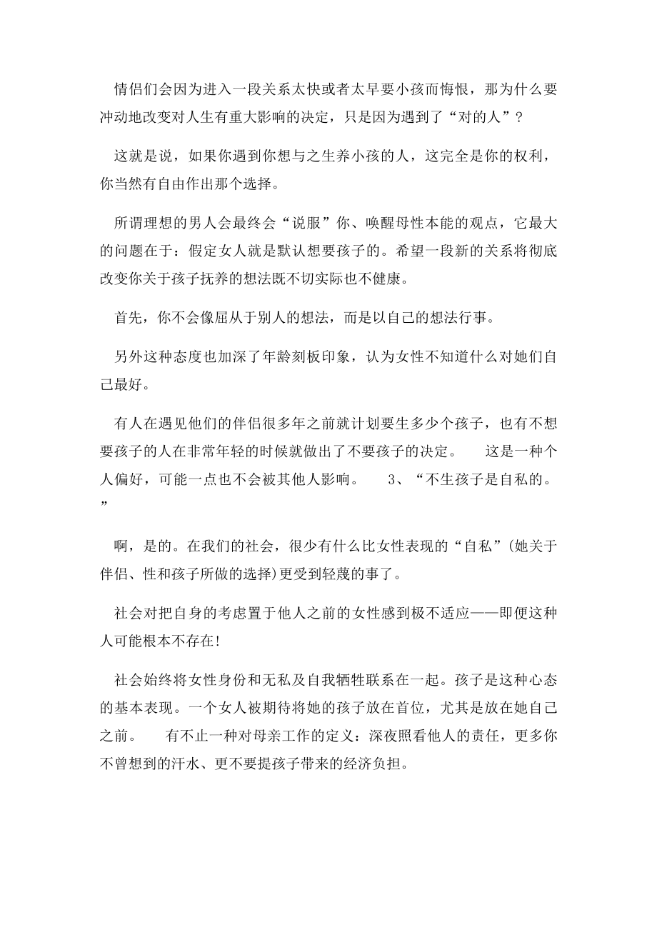 对不想要孩子的女人,你不该说的五句话.docx_第2页