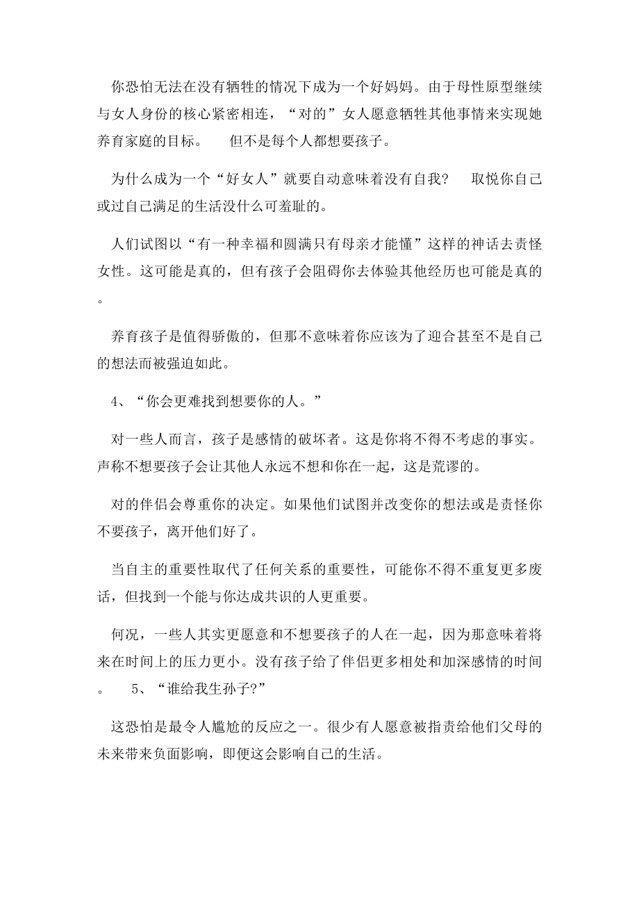 对不想要孩子的女人,你不该说的五句话.docx_第3页