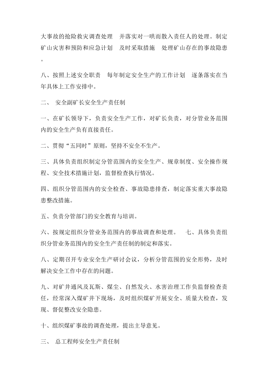 安全生产责任制及各岗位职责.docx_第2页