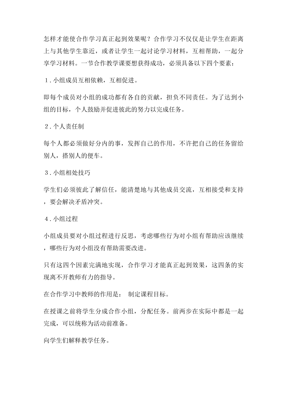 小组合作学习法.docx_第2页