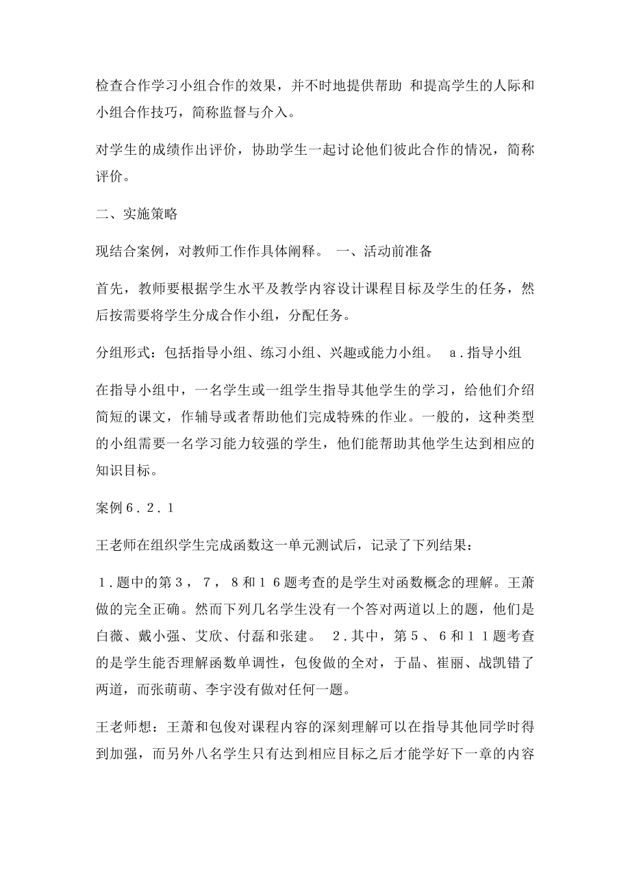 小组合作学习法.docx_第3页