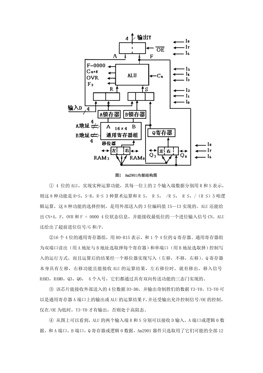 中山大学计算机组成原理实验报告.doc_第2页