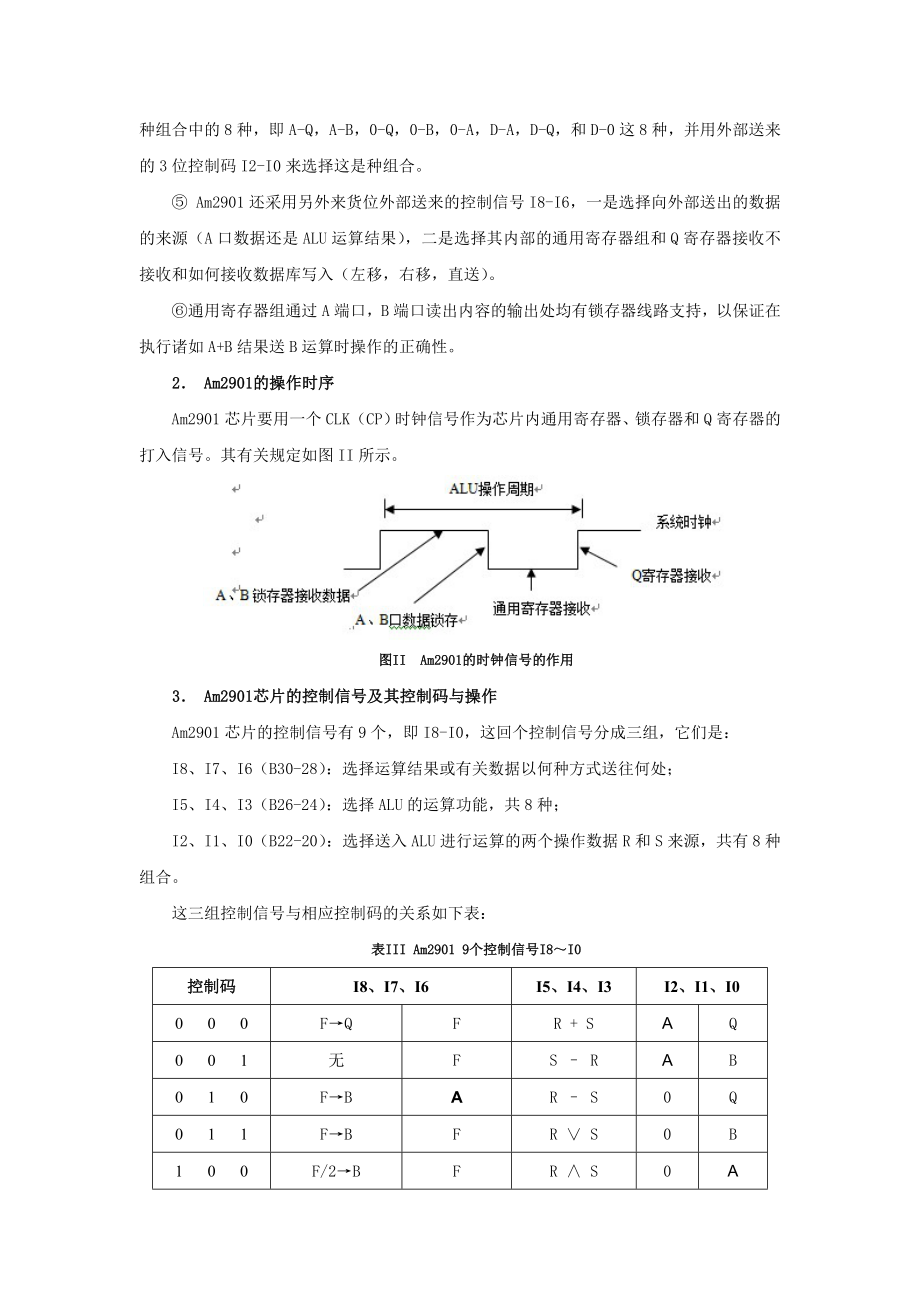 中山大学计算机组成原理实验报告.doc_第3页