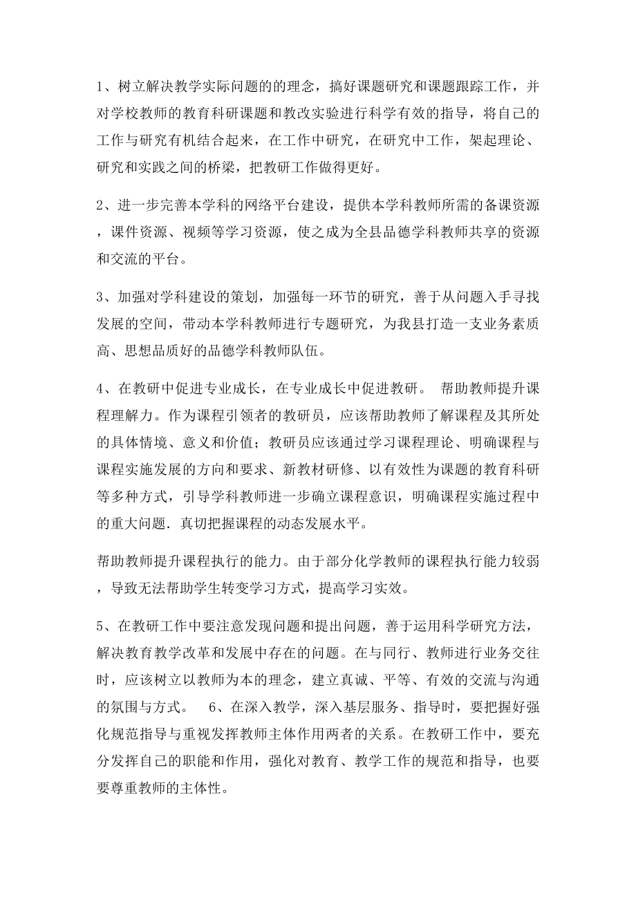 教研员专业发展规划.docx_第3页