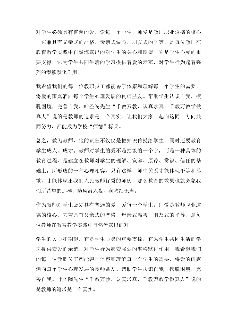 小学教师师德总结.docx_第2页