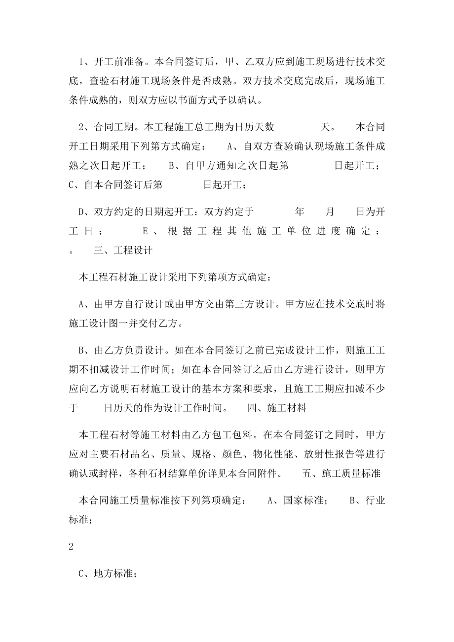 建设工程石材施工合同.docx_第2页