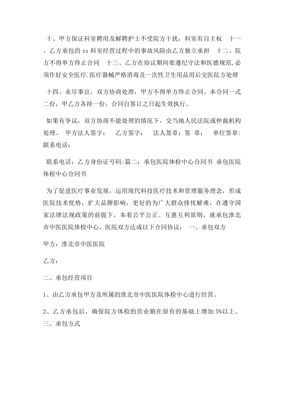 承包医院合同书.docx_第2页