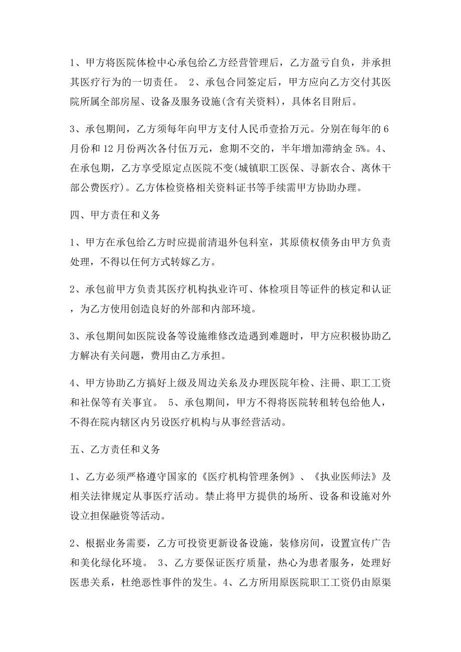 承包医院合同书.docx_第3页