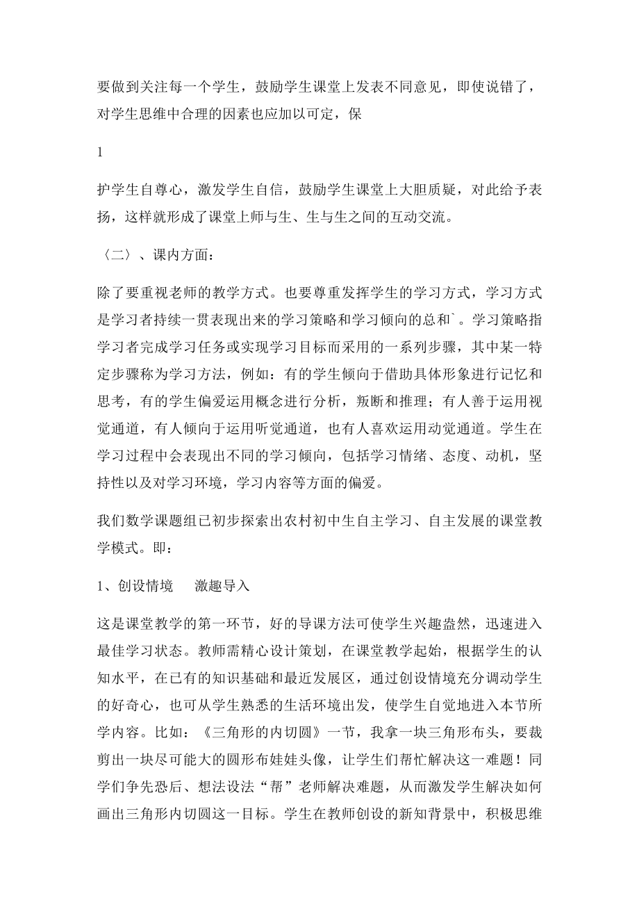 数学教学中如何培养学生自主学习的能力.docx_第2页