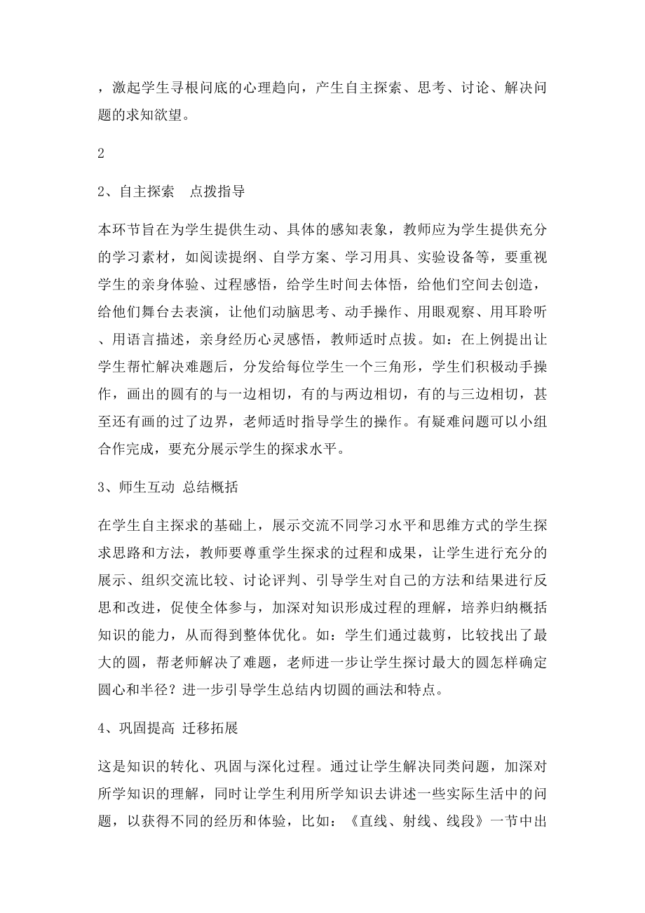 数学教学中如何培养学生自主学习的能力.docx_第3页