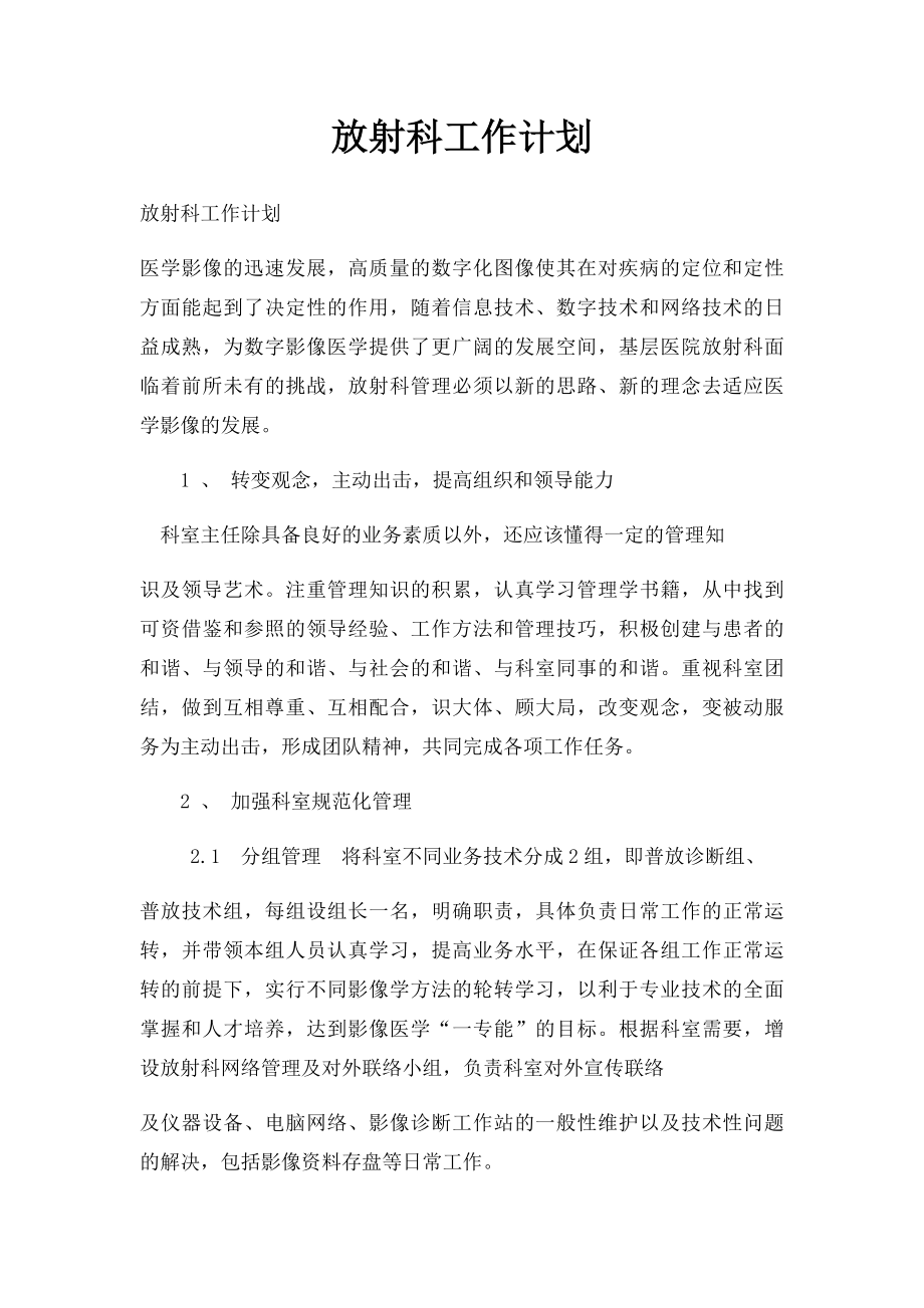 放射科工作计划.docx_第1页