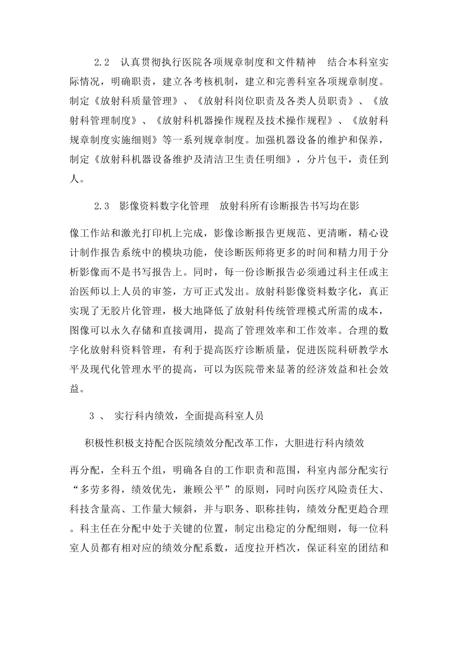 放射科工作计划.docx_第2页