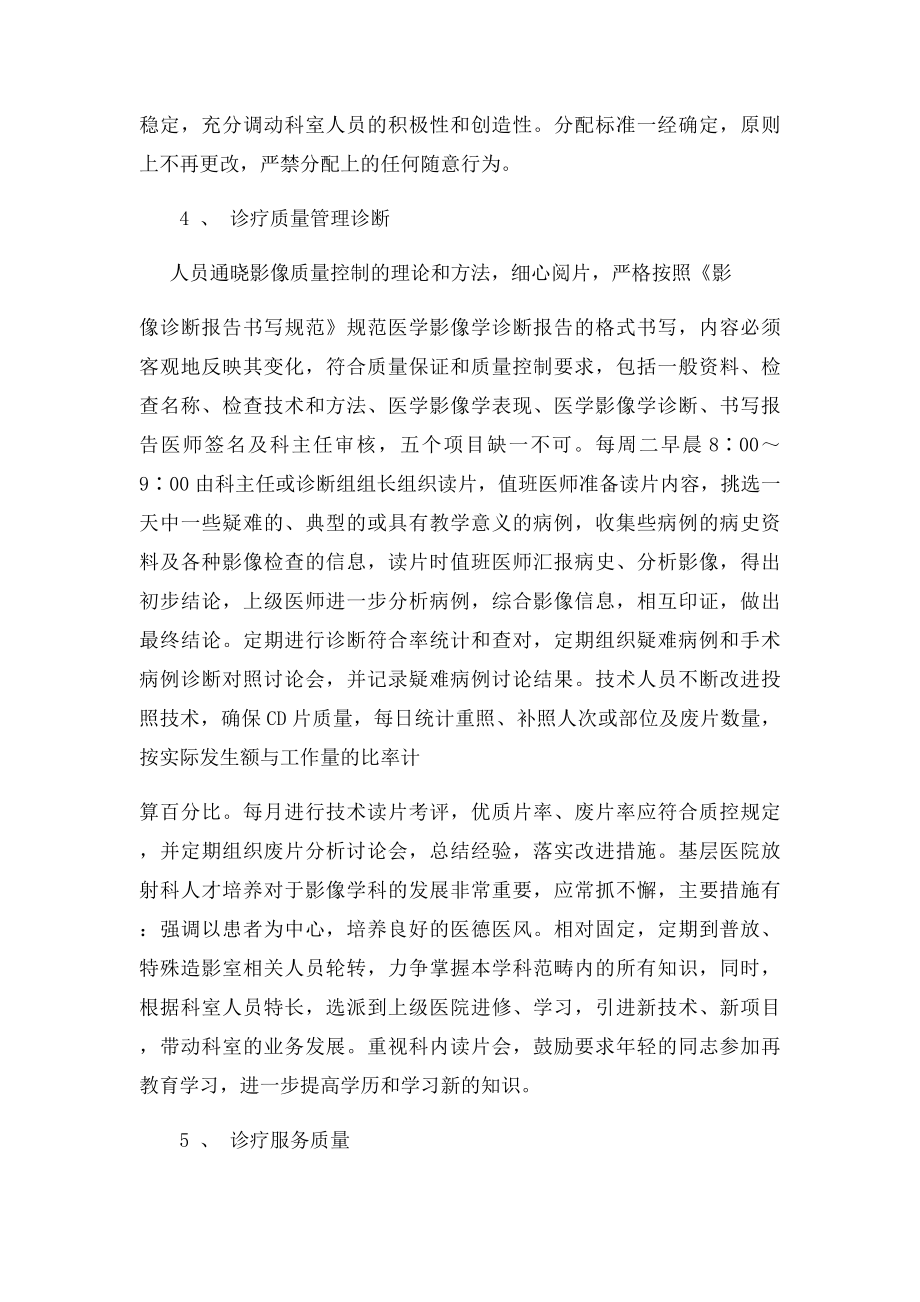 放射科工作计划.docx_第3页