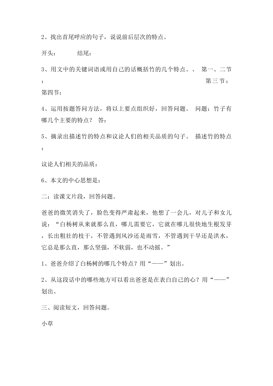 小学语文阅读作文讲义.docx_第2页