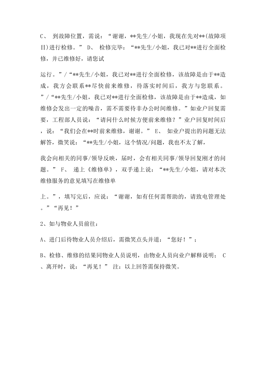 工程上门维修服务礼仪礼貌.docx_第2页