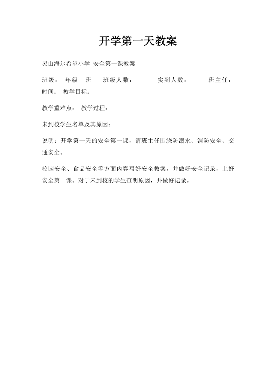 开学第一天教案.docx_第1页