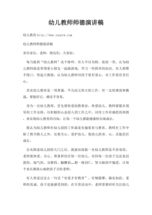 幼儿教师师德演讲稿(1).docx