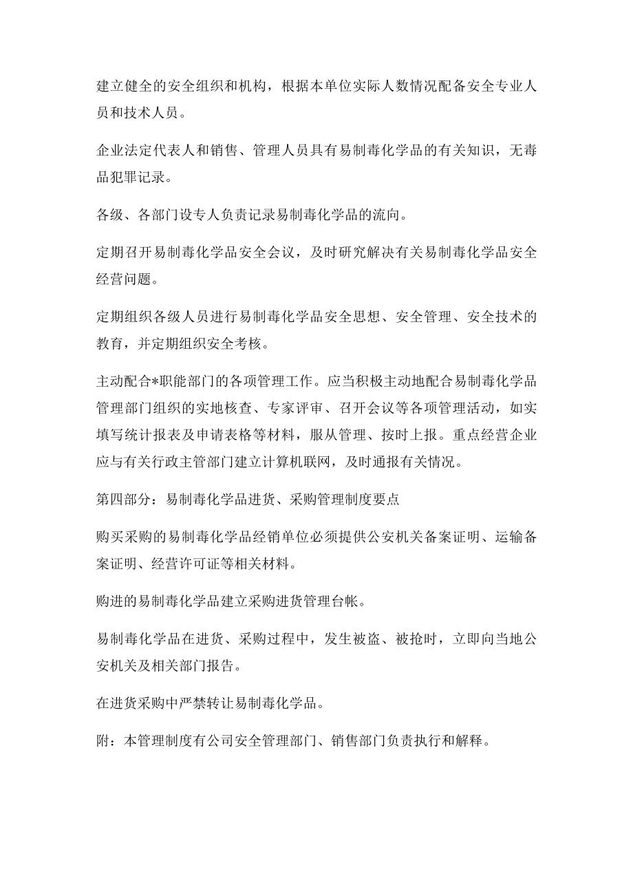 易制毒化学品经营管理制度.docx_第2页