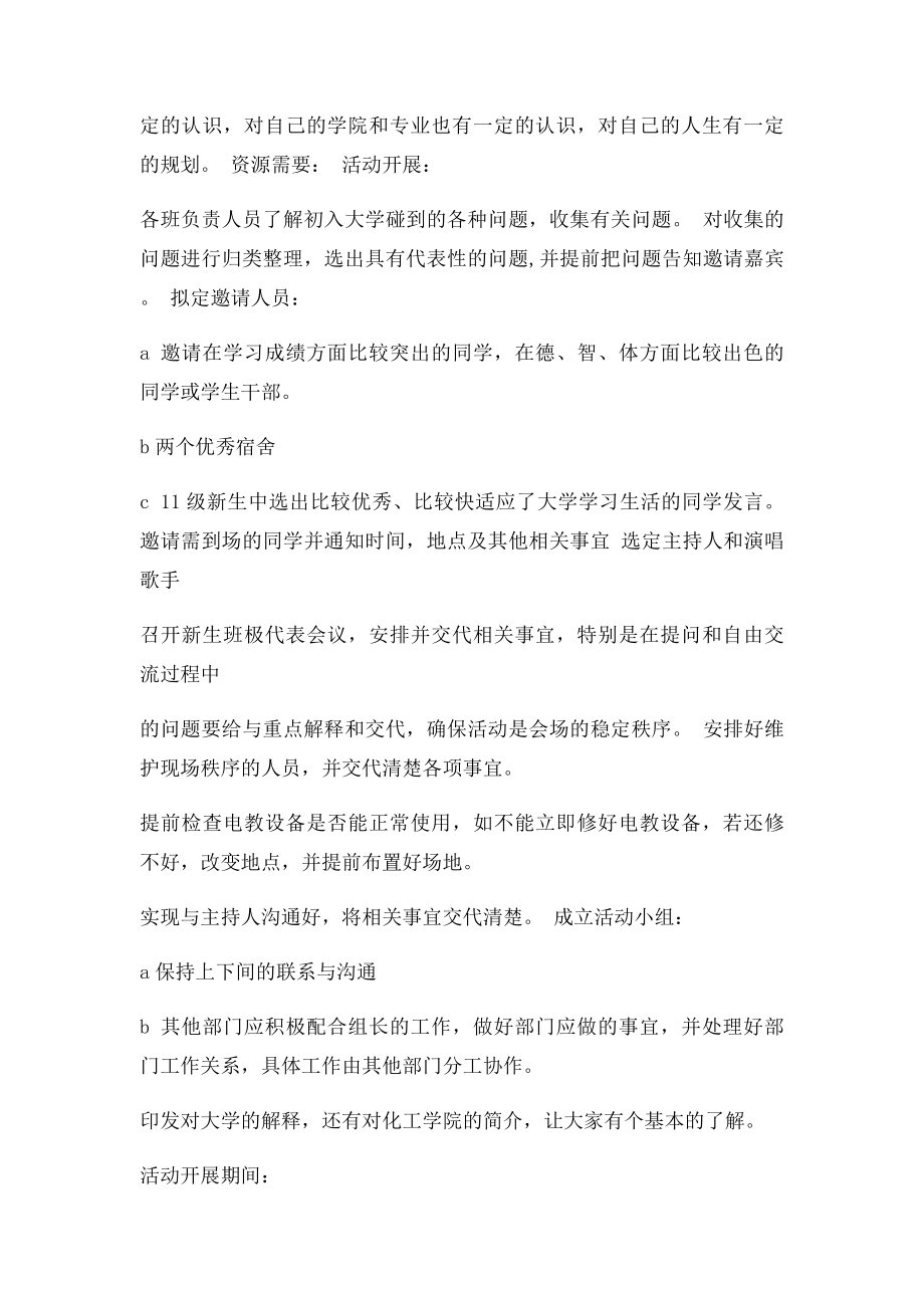 学生社团新老生交流会策划书.docx_第2页