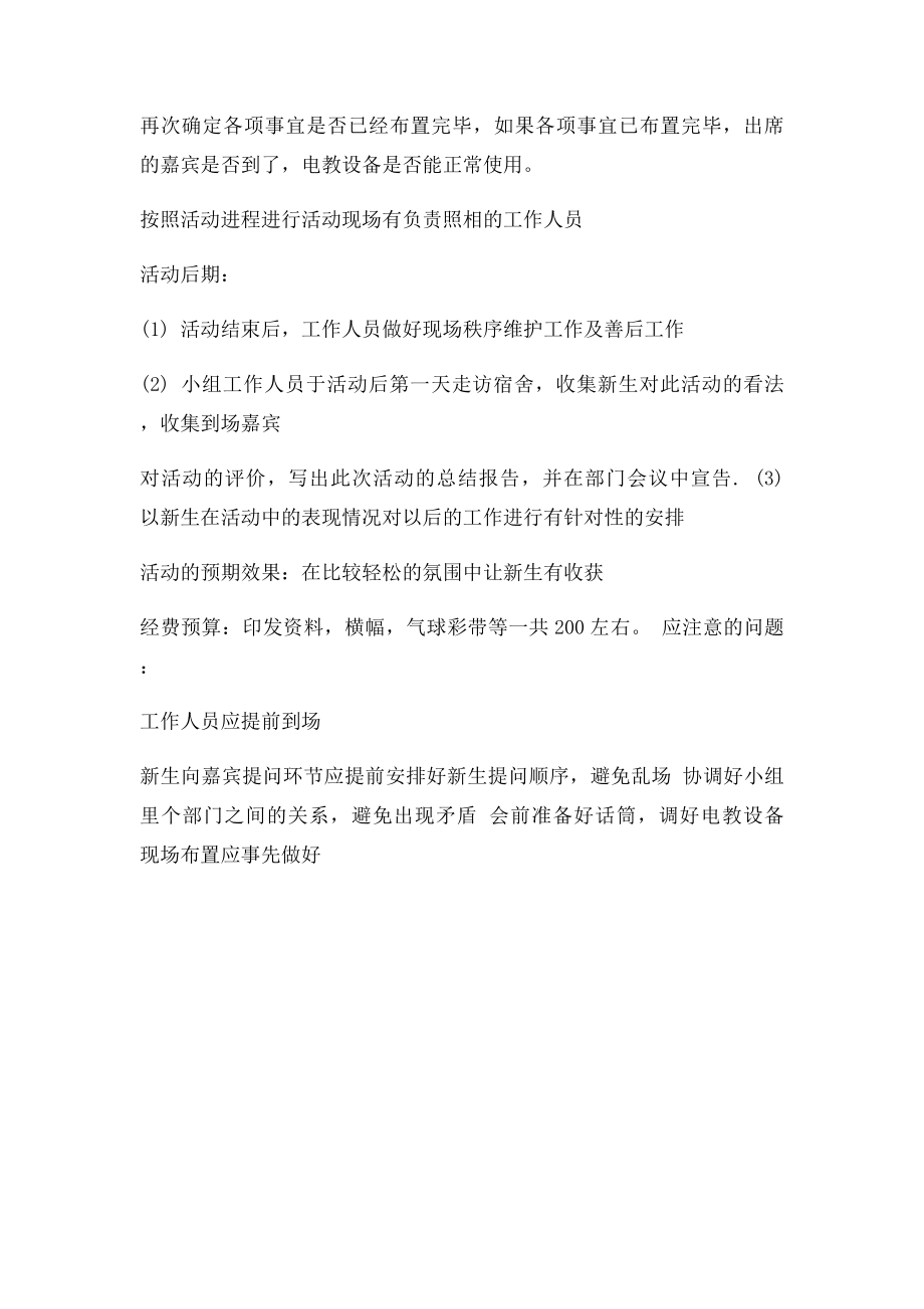 学生社团新老生交流会策划书.docx_第3页