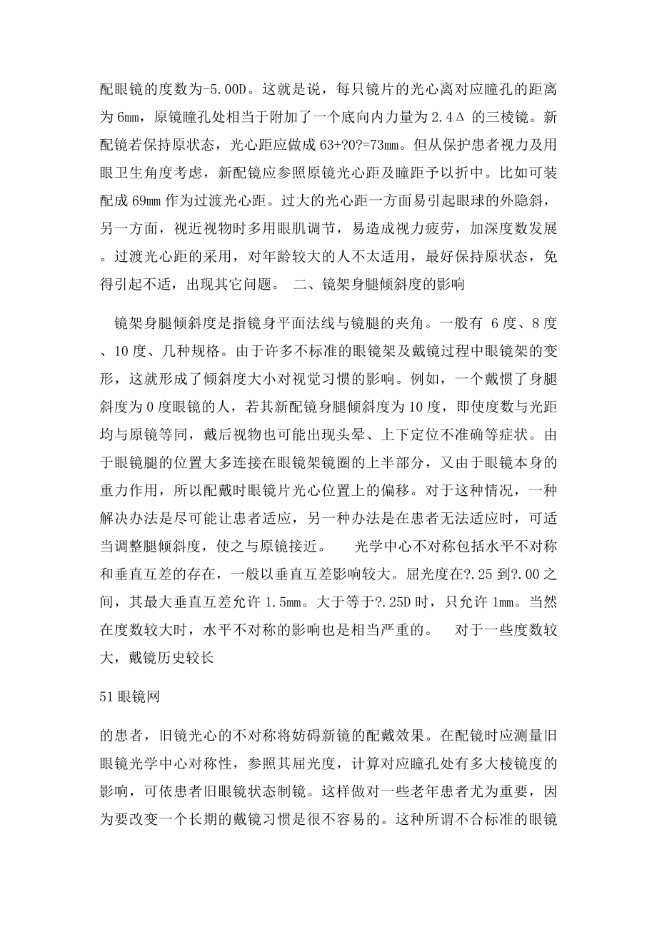 新眼镜度数一样为什么也会不适应呢？.docx_第2页