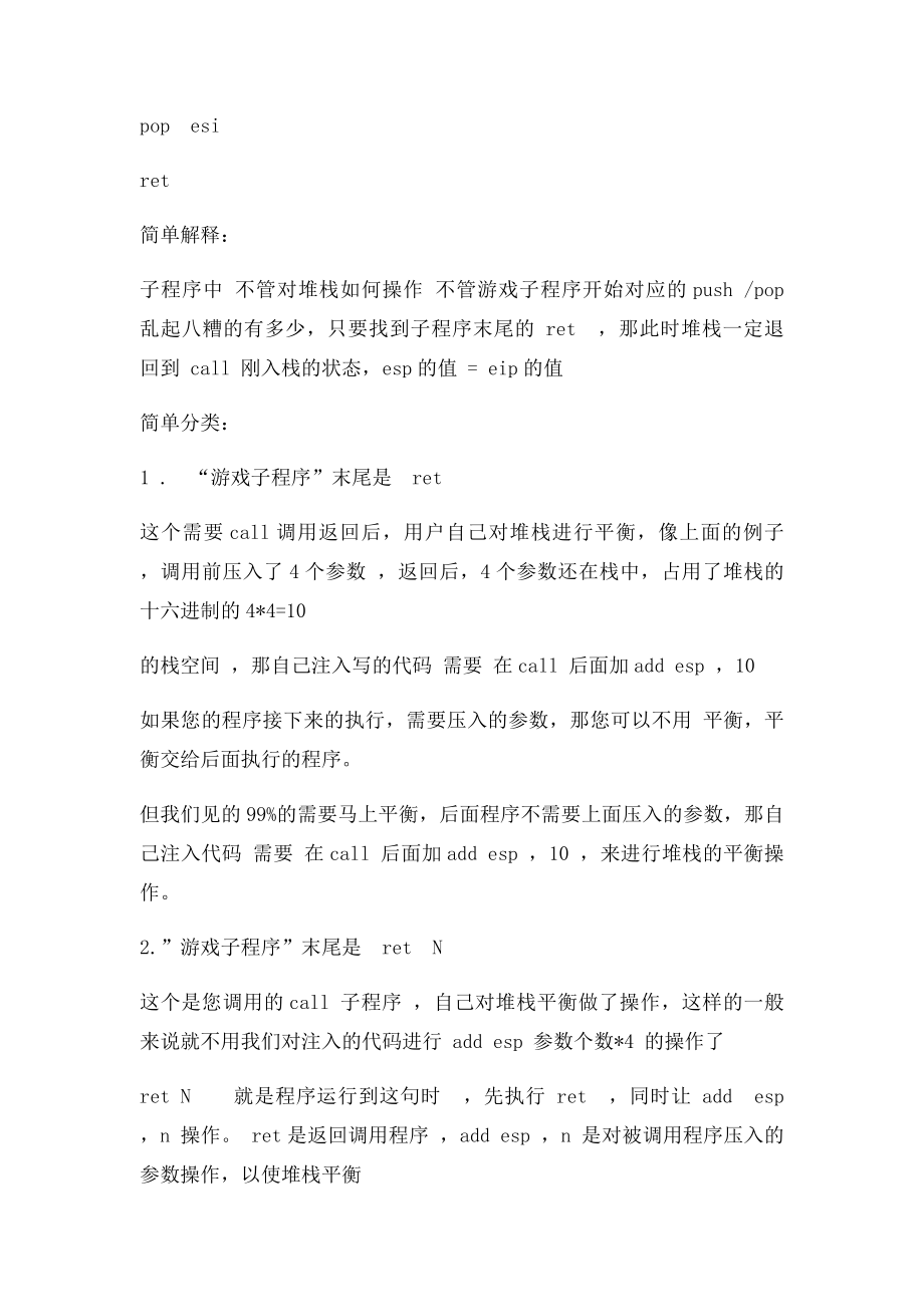 对call堆栈平衡的一点心得,希望对新手有所帮助.docx_第2页