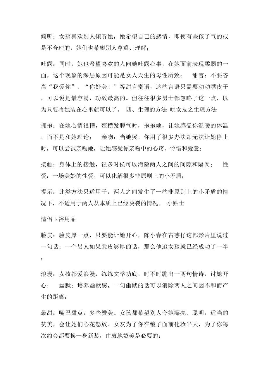 必须下载的哄女朋友秘籍.docx_第2页