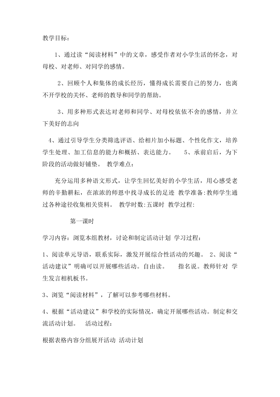 小学语文六年级下册第六组综合性学习教案.docx_第3页