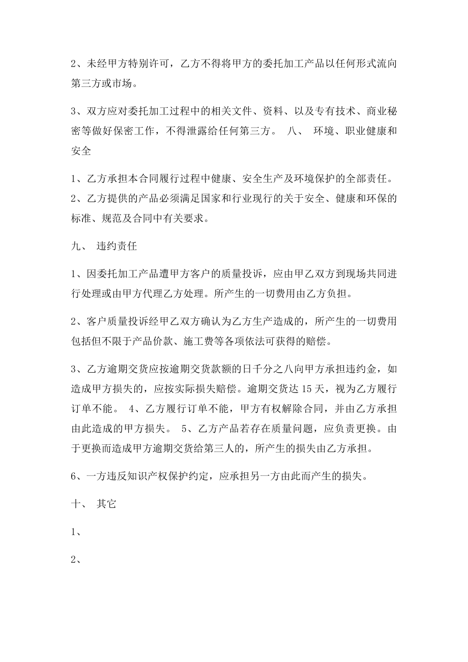 委托加工合同 简约.docx_第3页