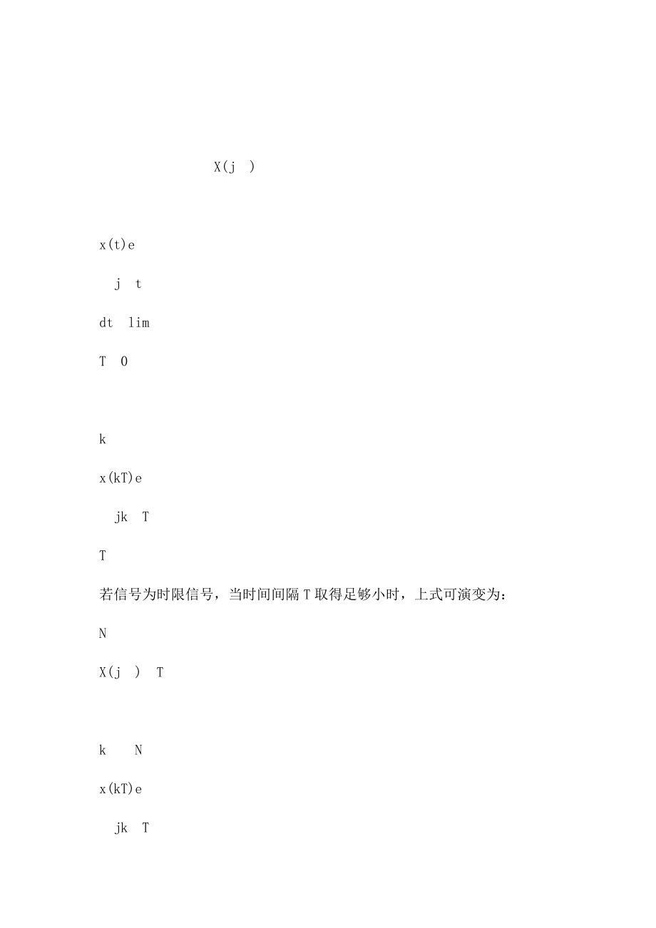 实验四连续信号的傅立叶变换.docx_第3页