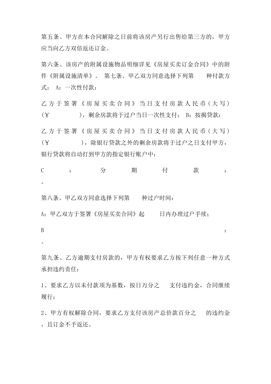 房屋买卖合同(31).docx_第2页