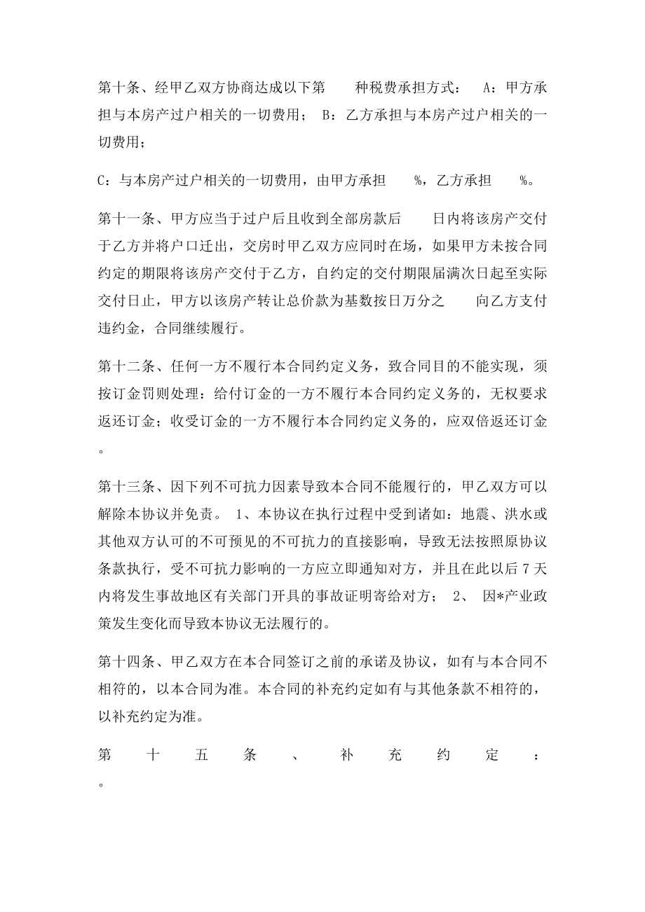 房屋买卖合同(31).docx_第3页