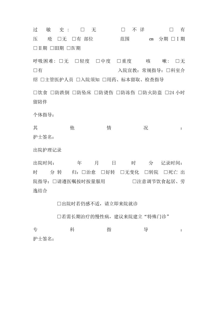 患者入院首次护理记录.docx_第2页