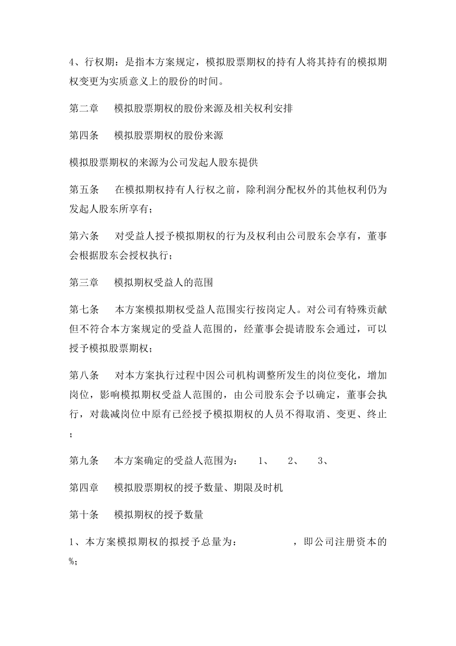 小企业期权激励方案.docx_第2页