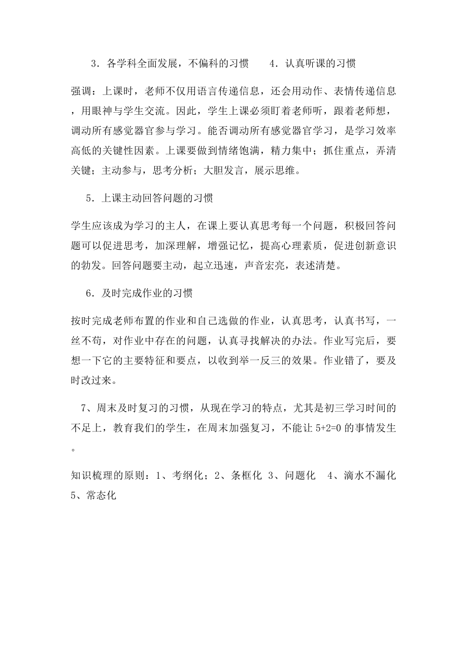 家访内容上网课家访内容.docx_第2页