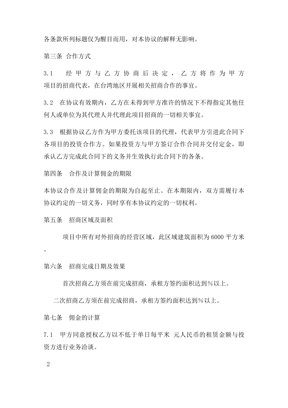 委托招商合同.docx_第2页