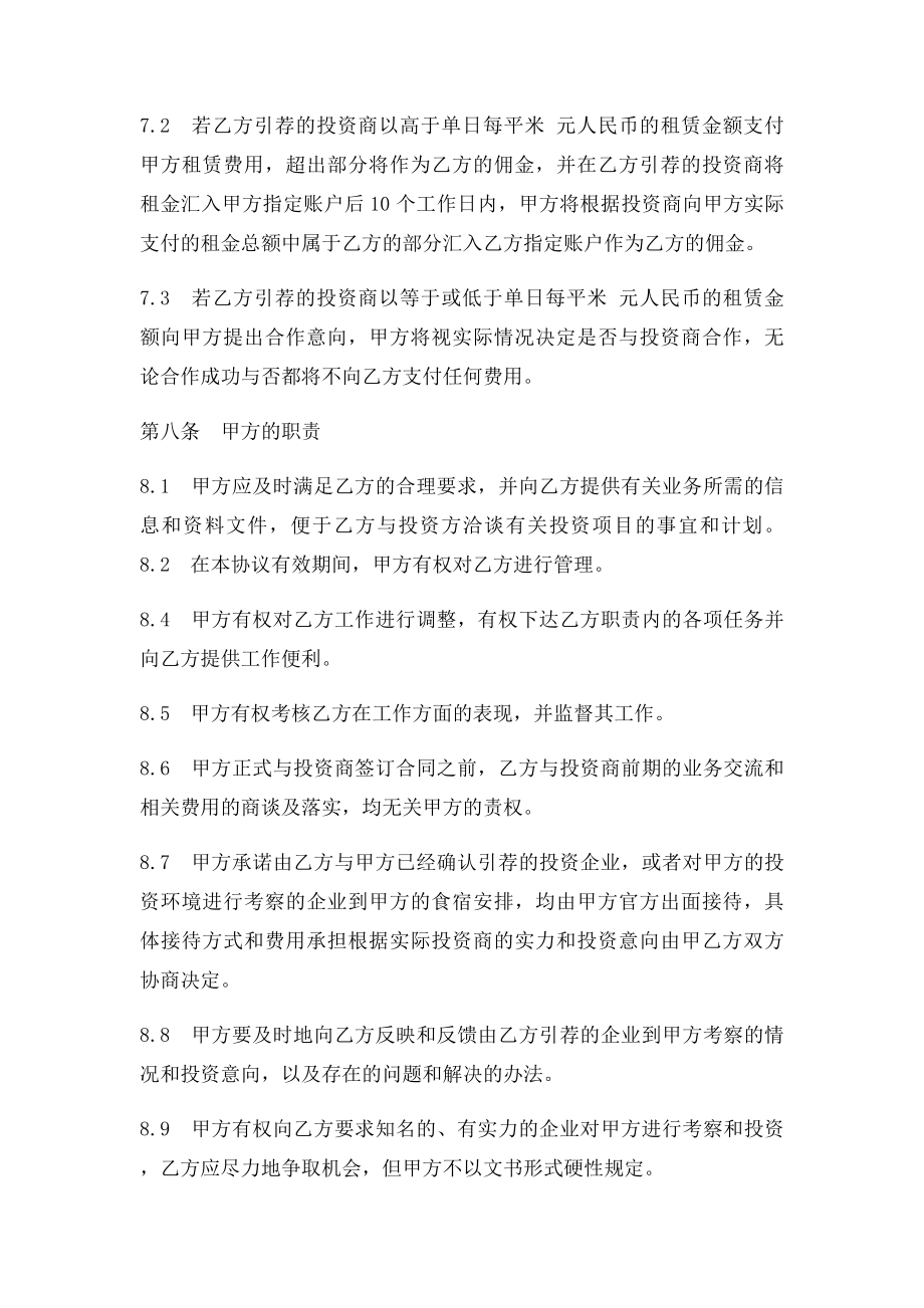 委托招商合同.docx_第3页