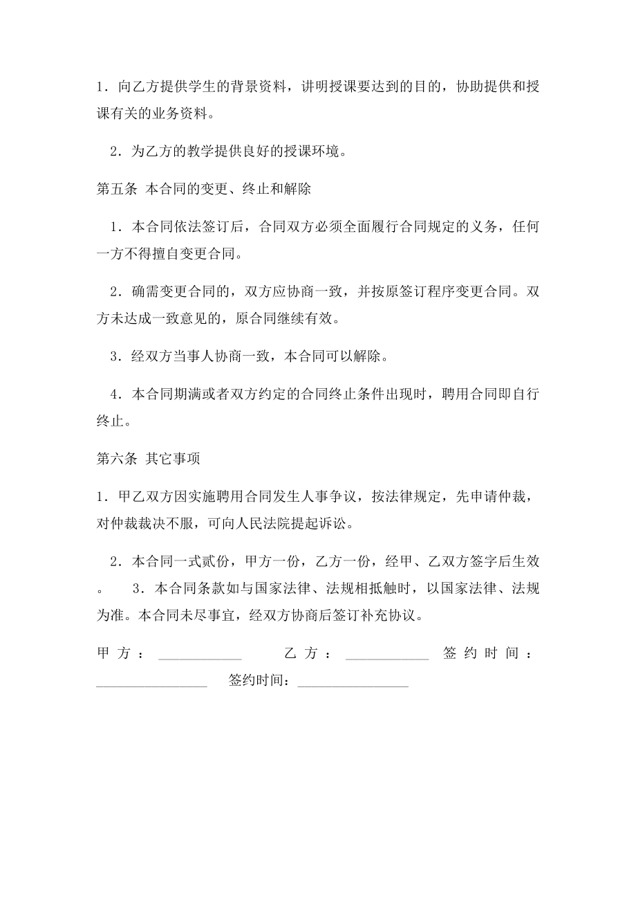 新三矿培训机构教师聘用合同.docx_第2页